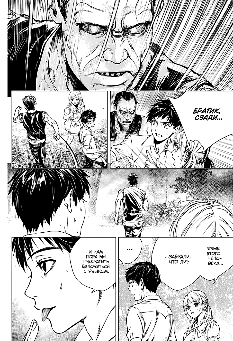 Shitabashiri Oneshot 第47页