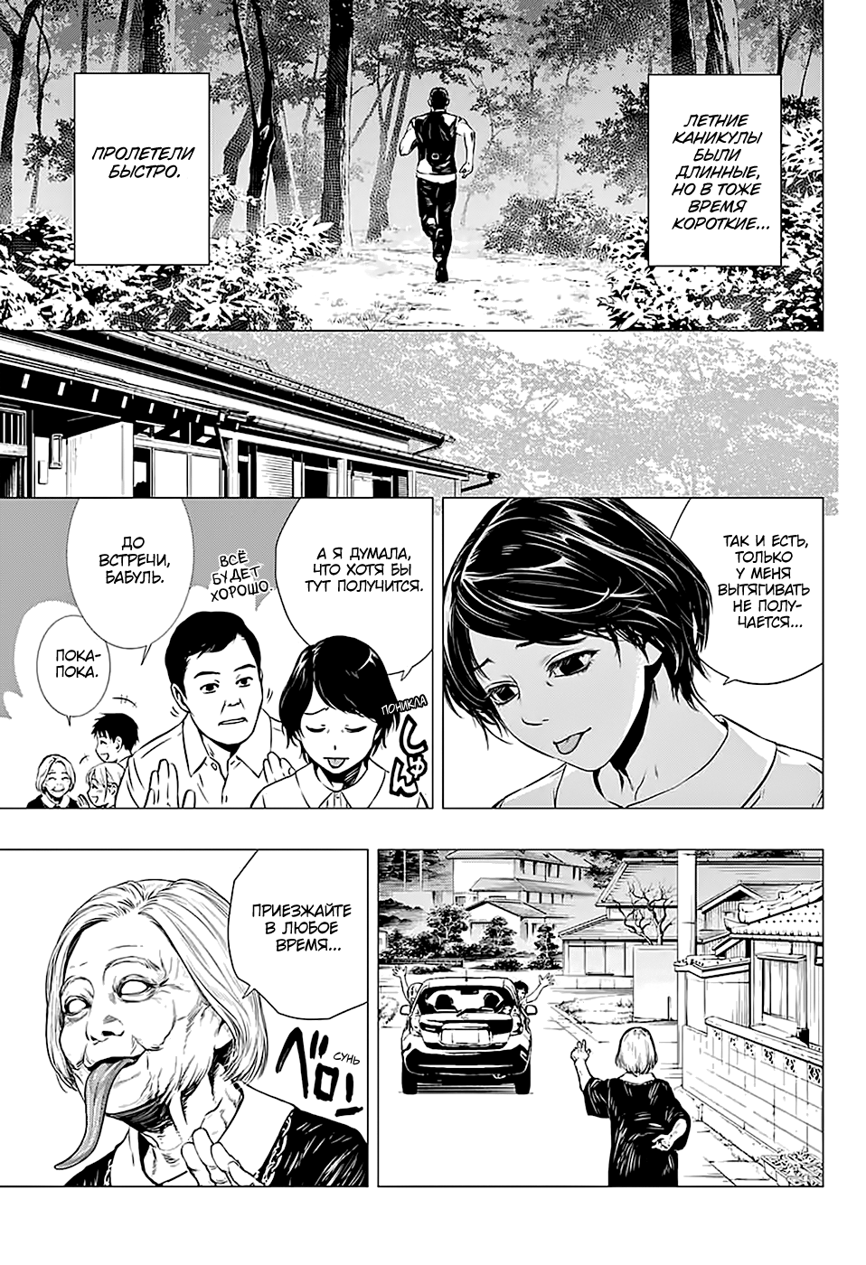Shitabashiri Oneshot 第48页