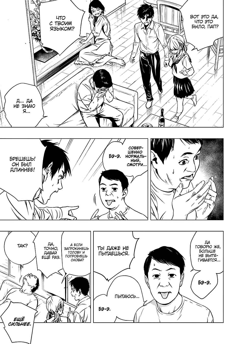 Shitabashiri Oneshot 第7页