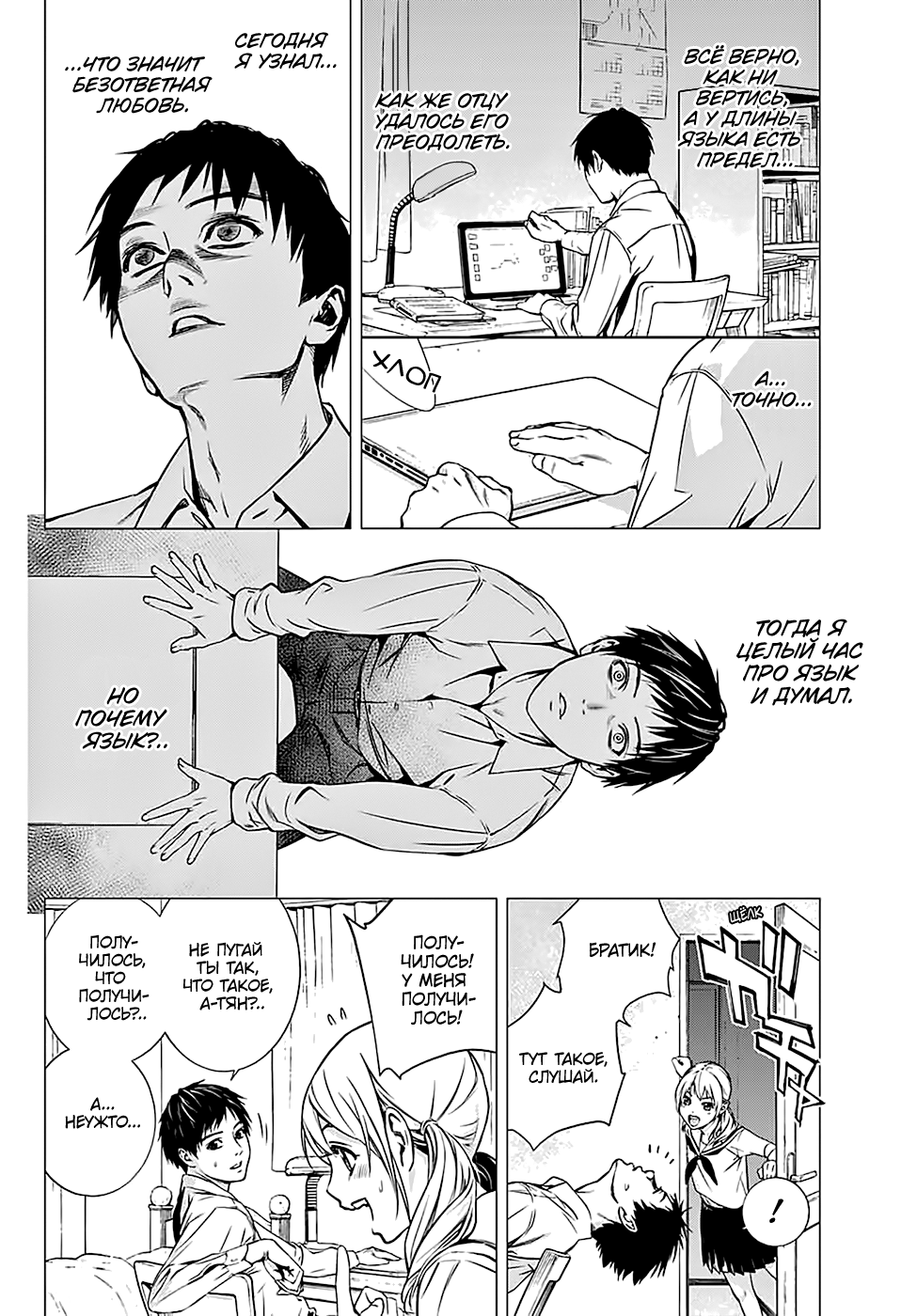 Shitabashiri Oneshot 第10页