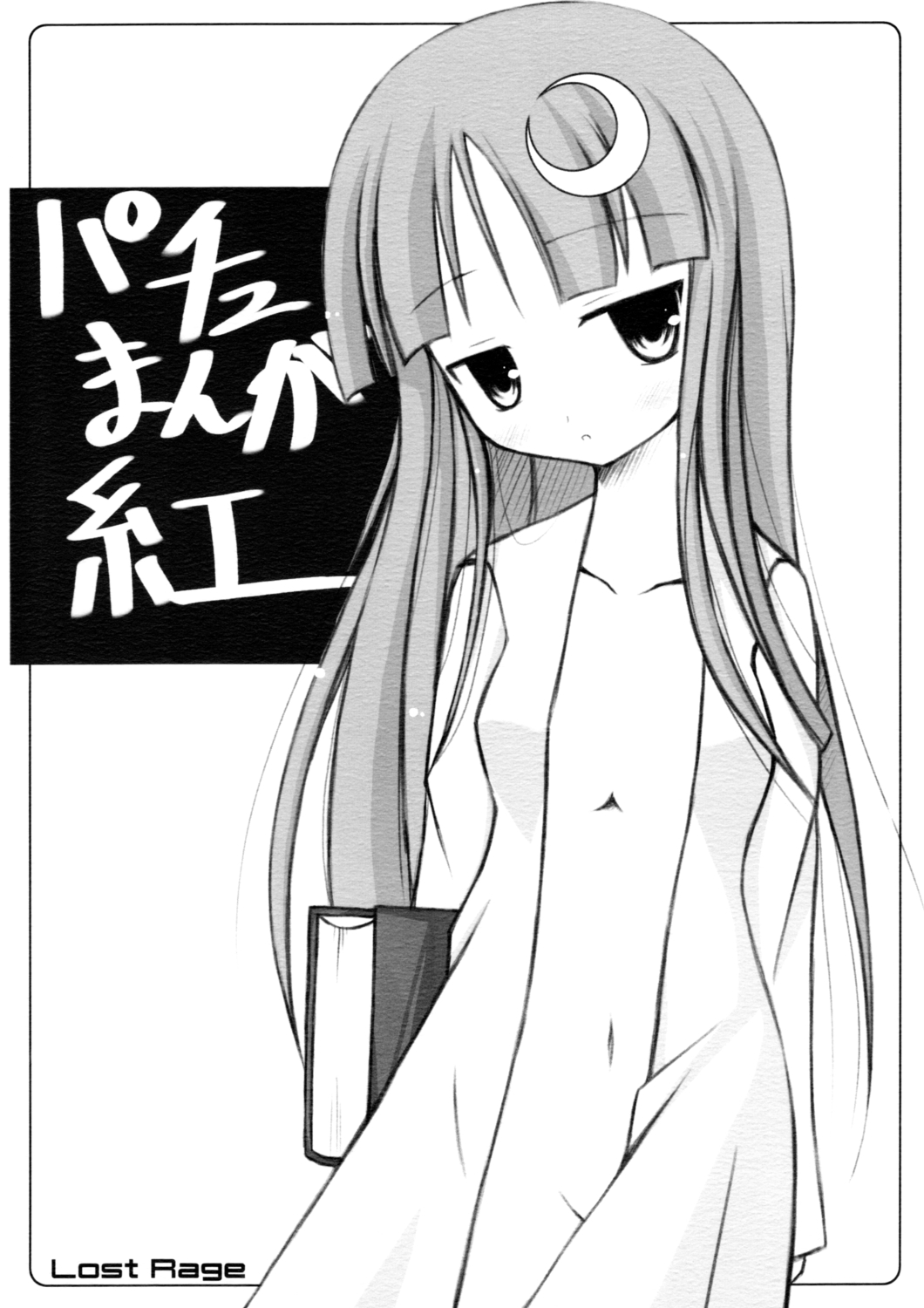 Touhou - Patchu Manga -Kurenai- (Doujinshi) 第1页