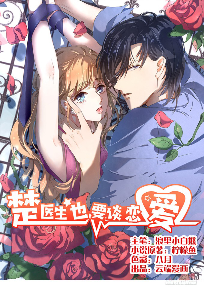 When Doctor Chu Wants Romance 第2页