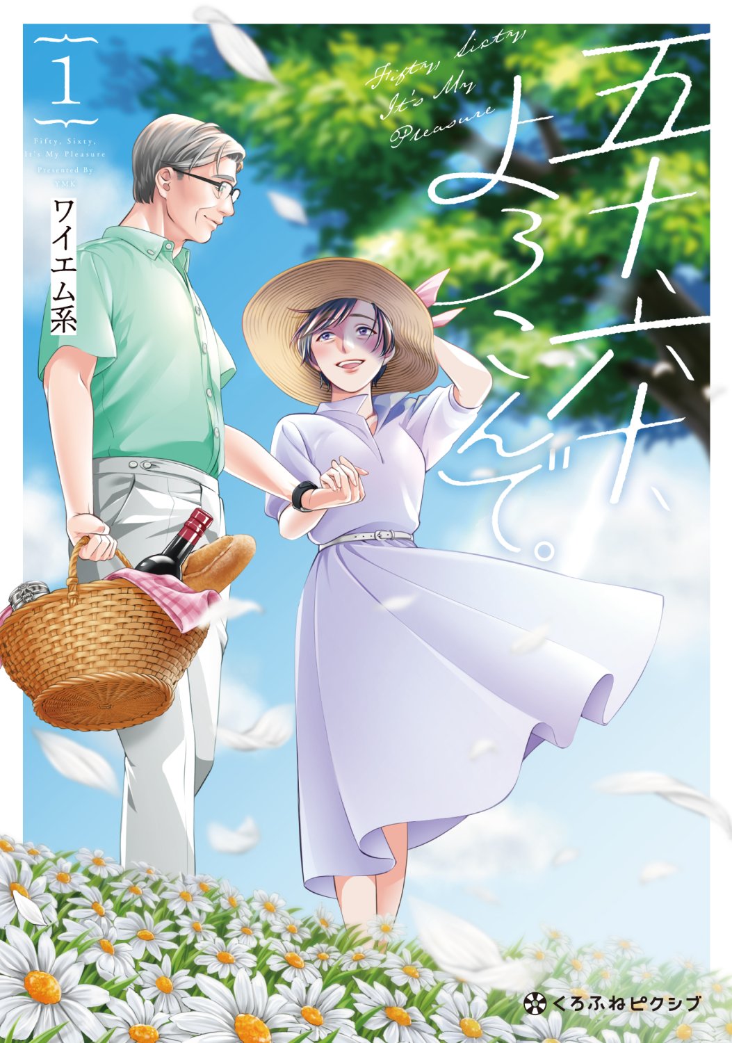 Gojuu, Rokujuu, Yorokonde 第1页
