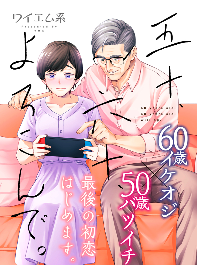 Gojuu, Rokujuu, Yorokonde 第2页