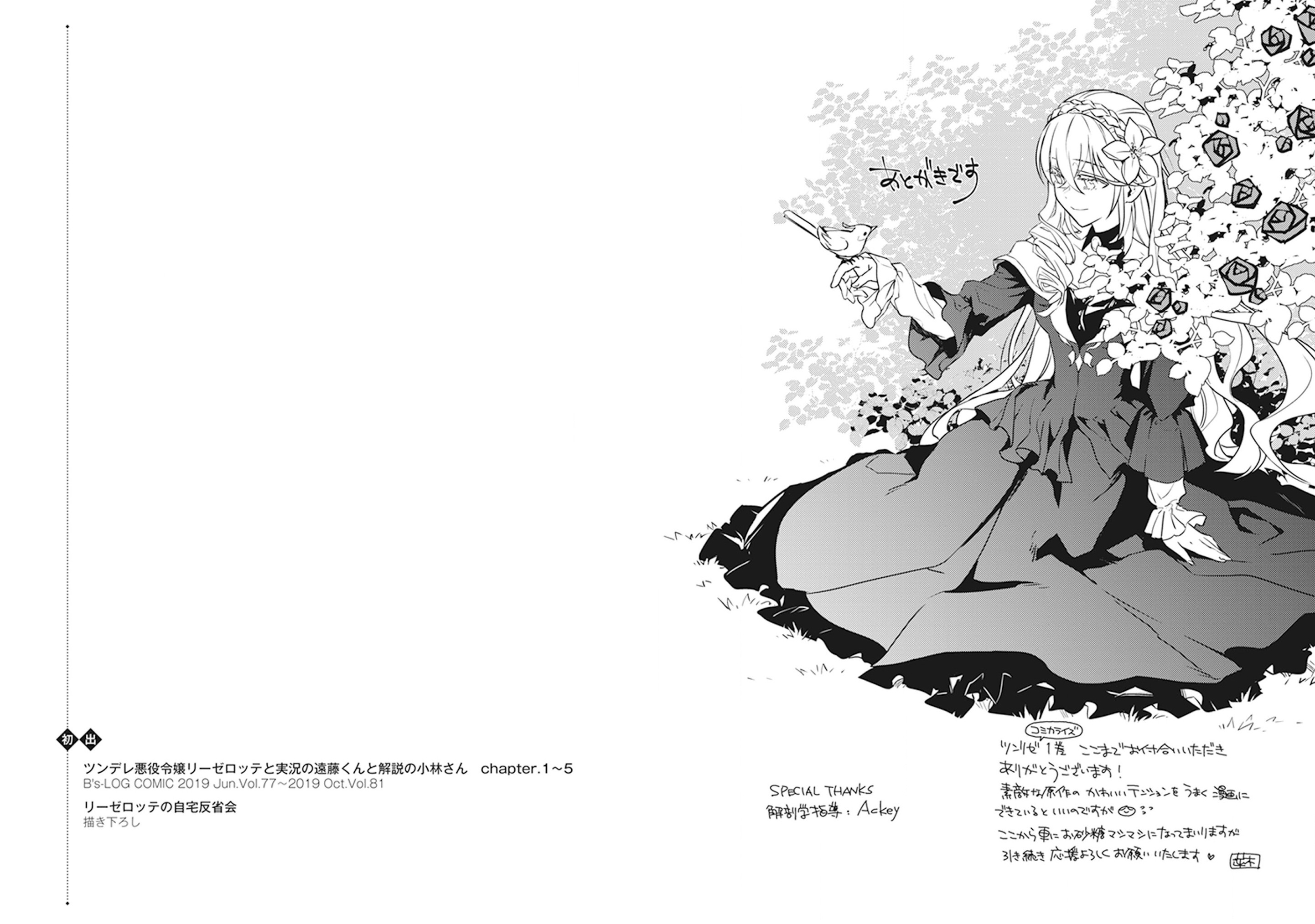 Tsundere Akuyaku Reijou Liselotte to Jikkyou no Endo-kun to Kaisetsu no Kobayashi-san Volume Extras 第14页