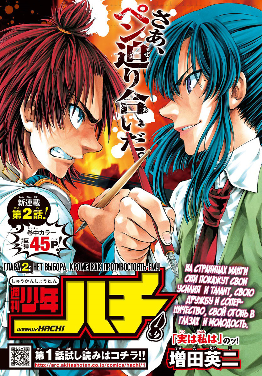 Shuukan Shounen Hachi Нет выбора, кроме как противостоять ему 第1页