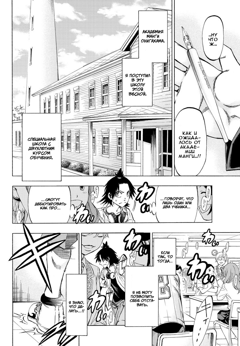 Shuukan Shounen Hachi Нет выбора, кроме как противостоять ему 第3页