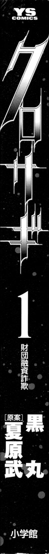 Kurosagi: The Black Swindler 第4页