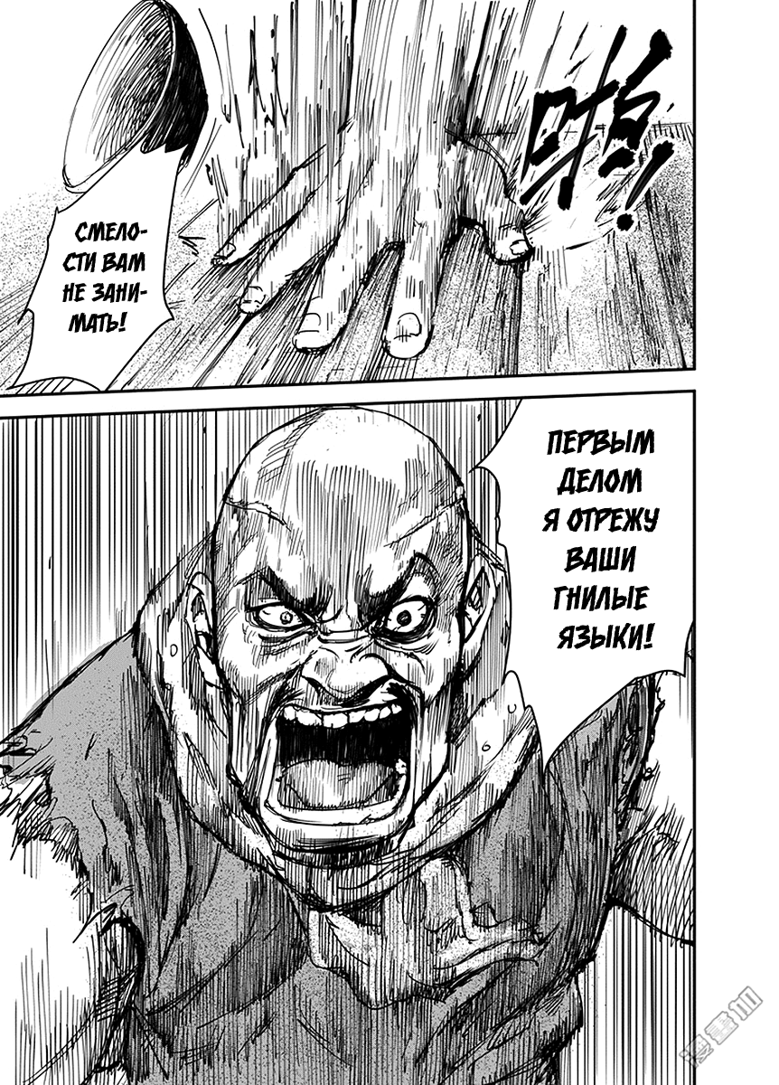 Blades of the Guardians Дао Ма и Сяо Ци 第11页