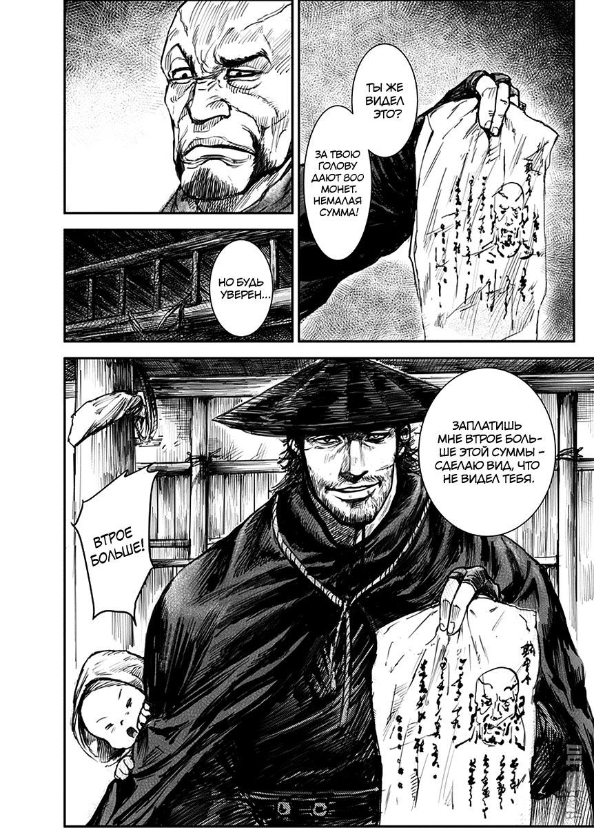 Blades of the Guardians Дао Ма и Сяо Ци 第4页