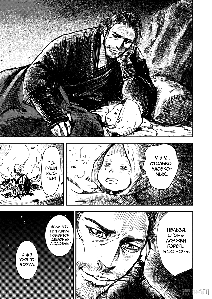 Blades of the Guardians Дао Ма и Сяо Ци 第35页