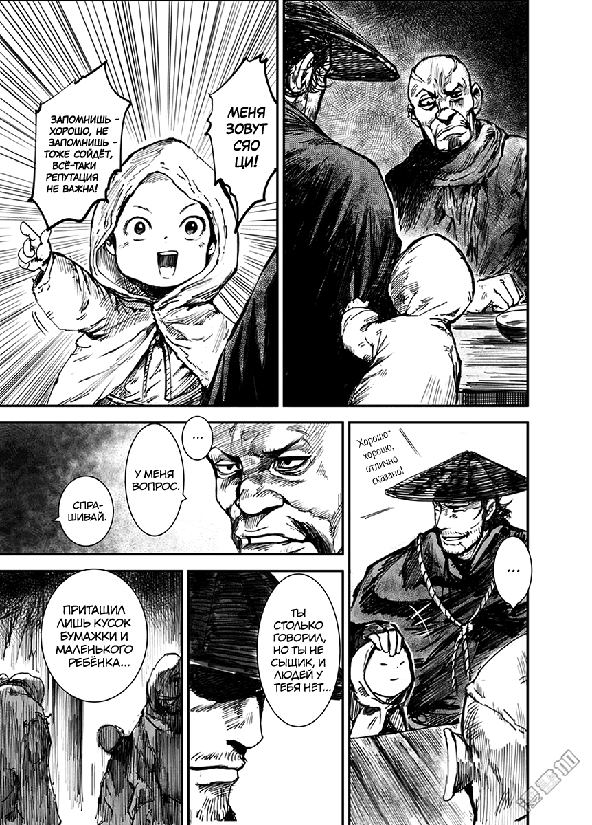 Blades of the Guardians Дао Ма и Сяо Ци 第5页