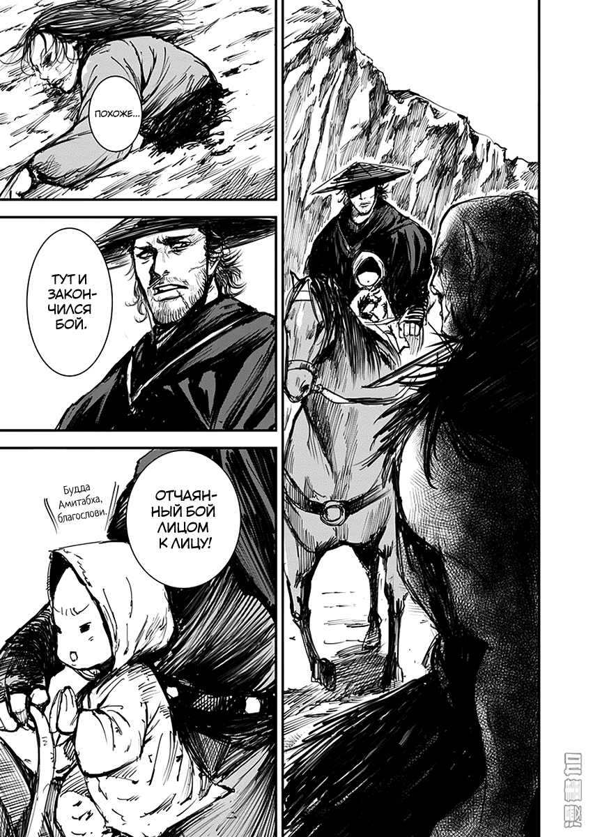 Blades of the Guardians Дао Ма и Сяо Ци 第47页