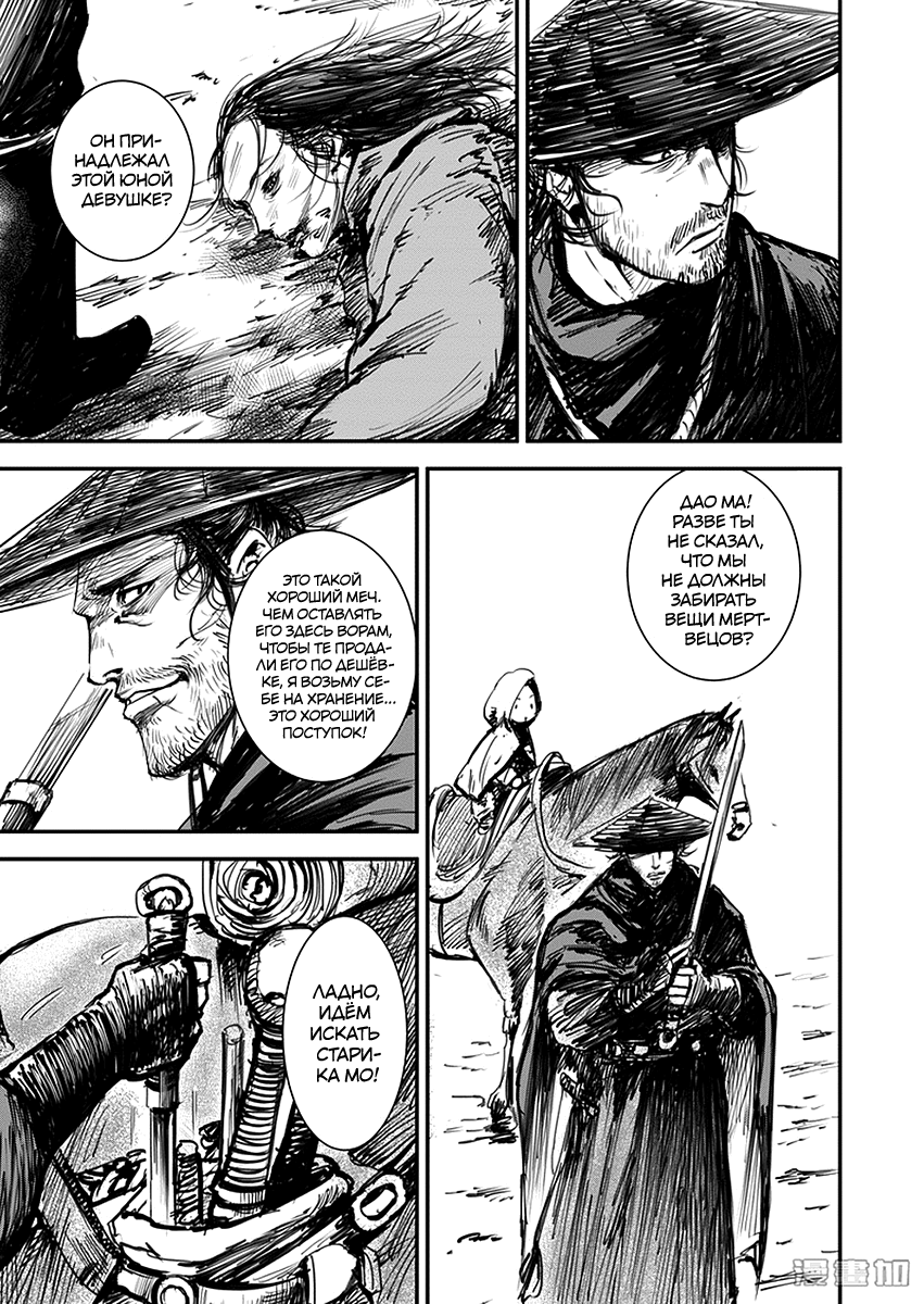 Blades of the Guardians Дао Ма и Сяо Ци 第49页