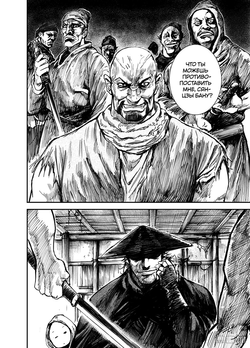 Blades of the Guardians Дао Ма и Сяо Ци 第6页