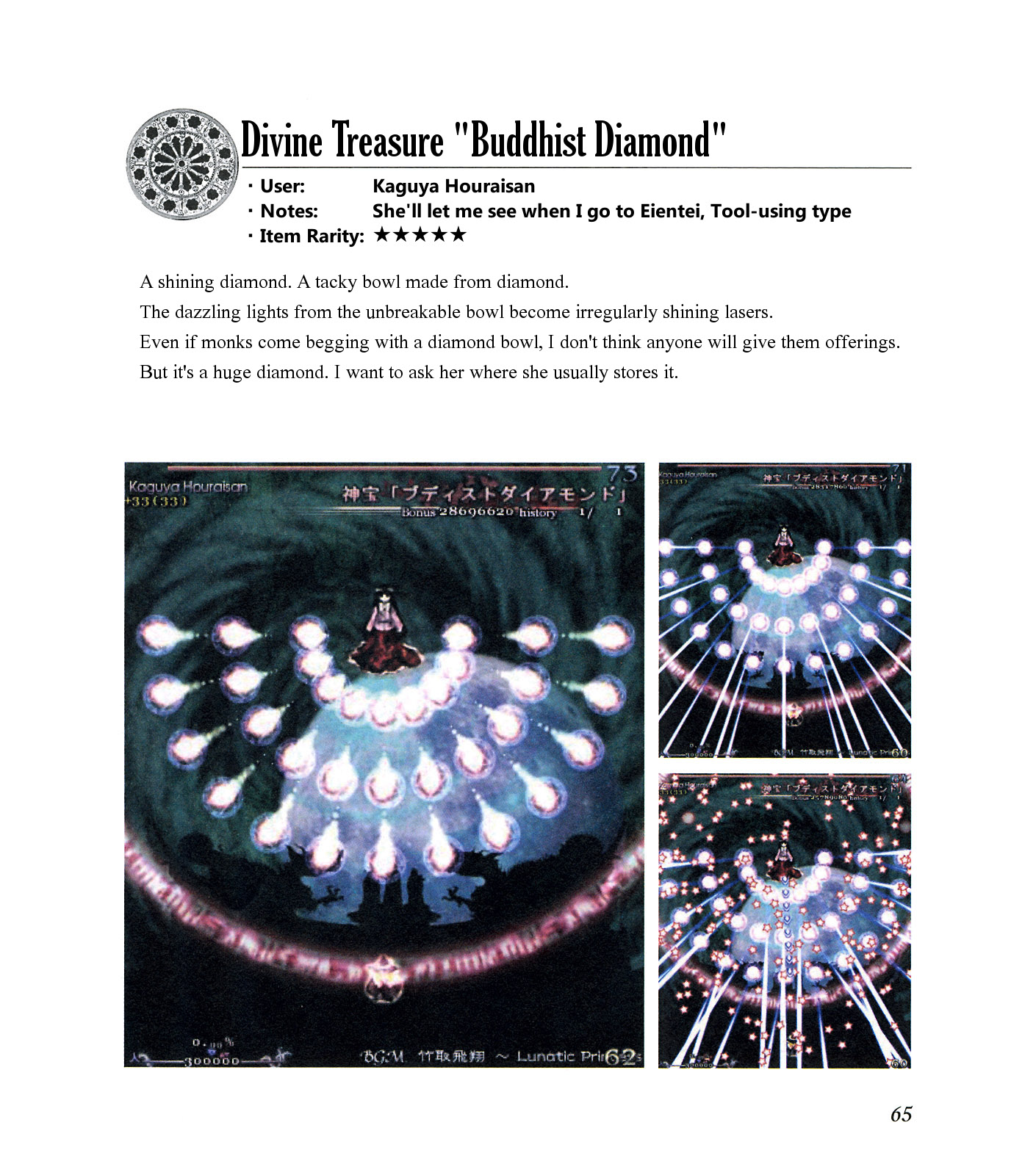 The Grimoire of Marisa [Touhou Project] Complete Book 第69页