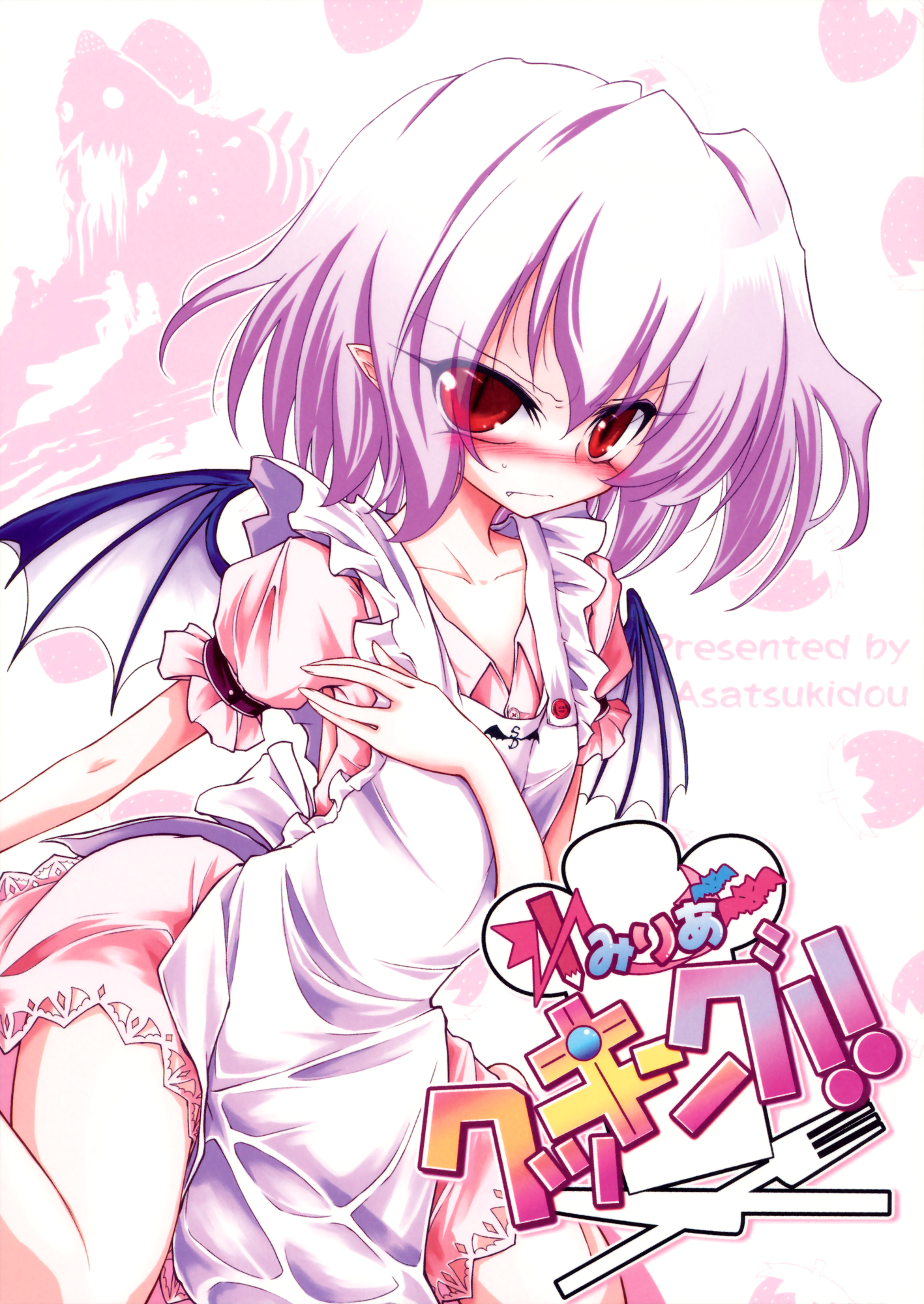 Touhou - Remilia Cooking!! (Doujinshi) 第1页