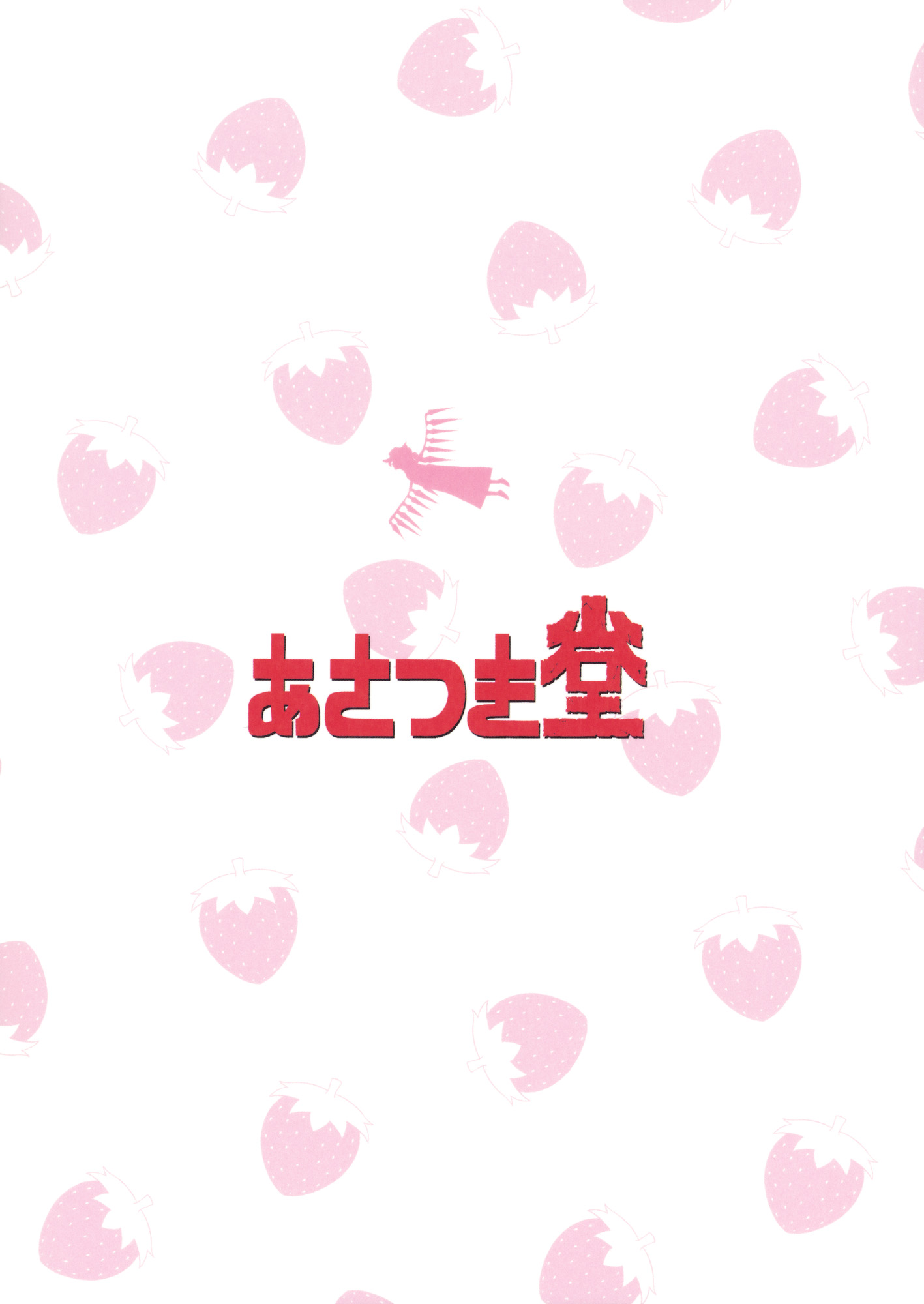 Touhou - Remilia Cooking!! (Doujinshi) Oneshot 第23页