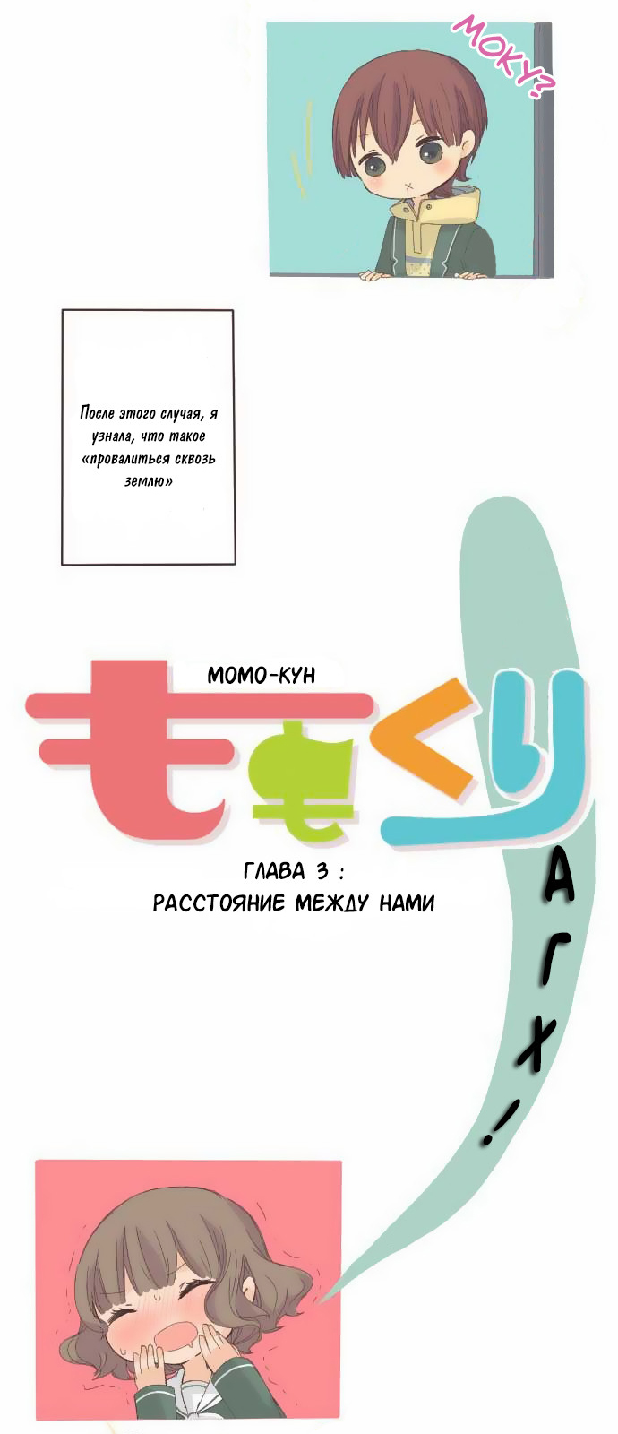 Momokuri Расстояние между нами 第5页