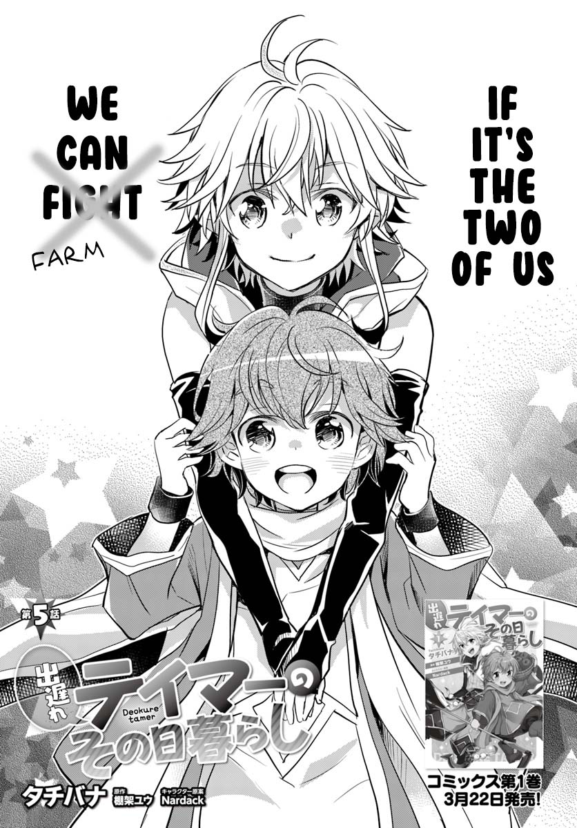 Deokure Tamer no Sono Hi Gurashi Vol. 1 Ch. 5 第2页