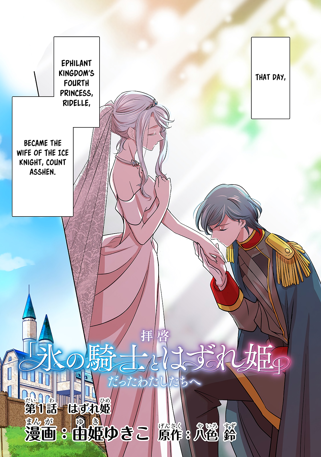 Haikei "Kouri no Kishi to Hazere-Hime" Datta Watashitachi e 第3页