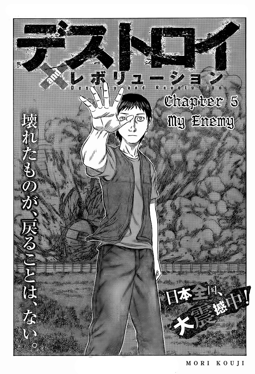 Destroy and Revolution My Enemy 第1页