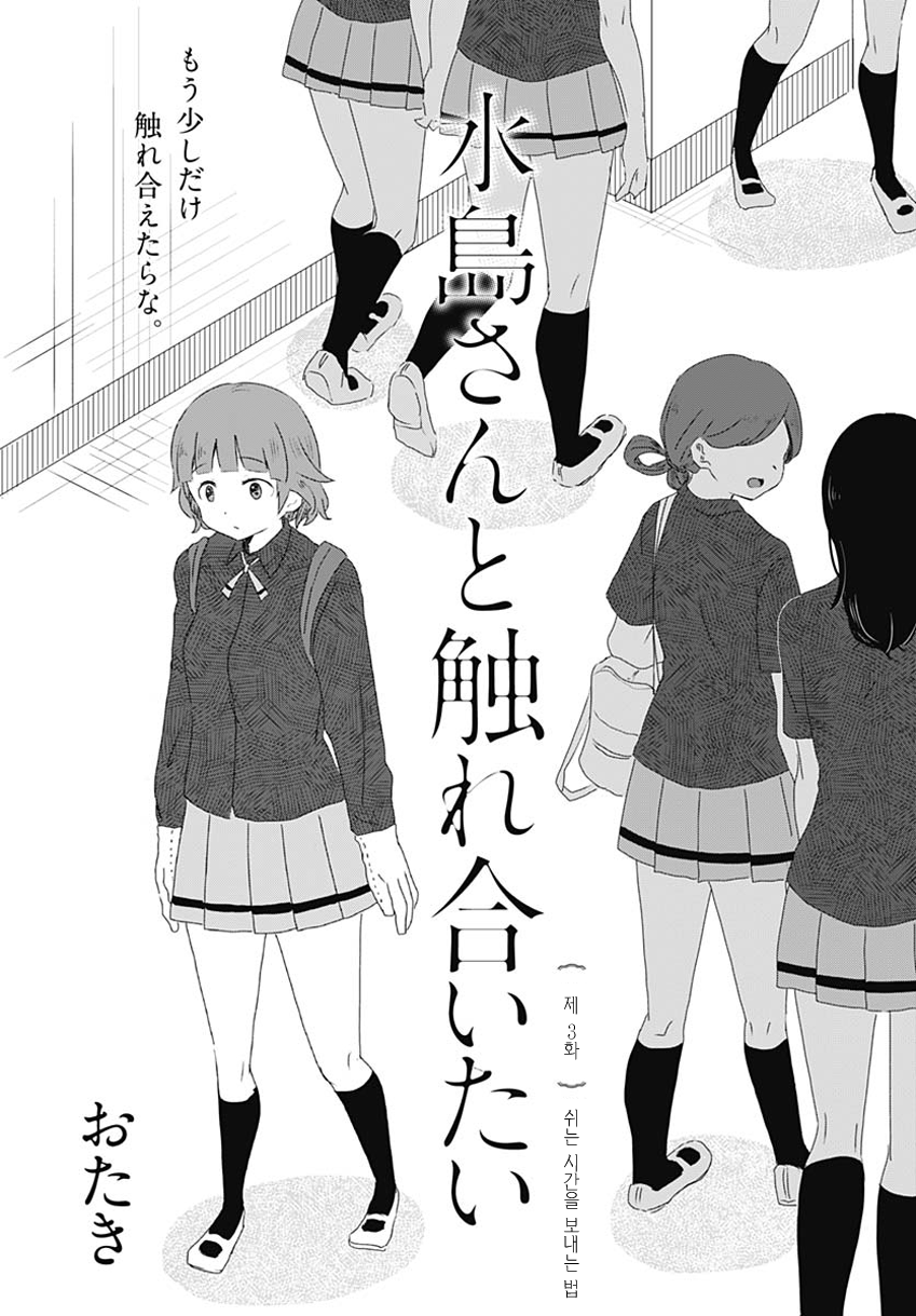 Mizushima-san to Fureaitai 쉬는 시간을 보내는 법 第2页