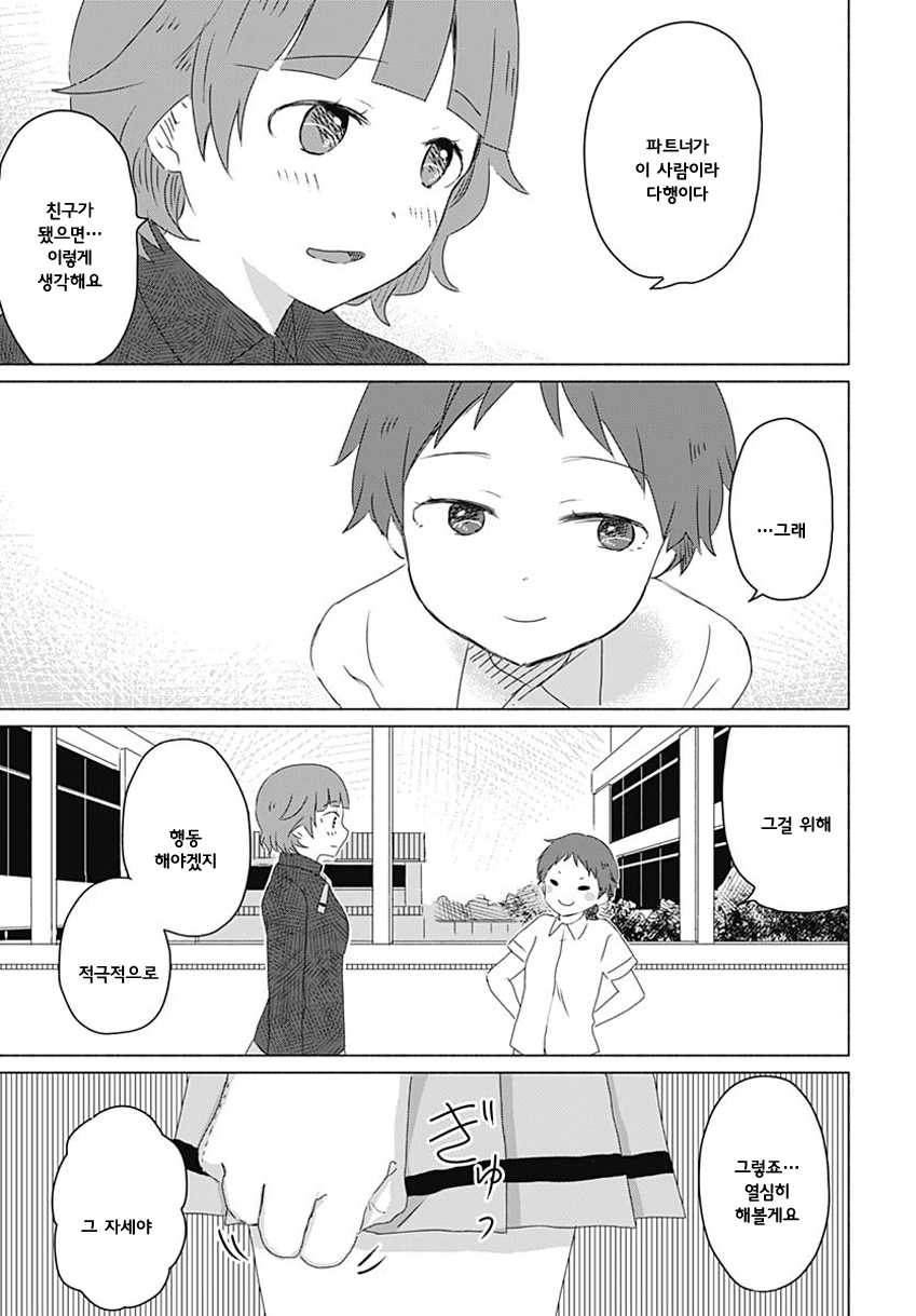 Mizushima-san to Fureaitai 쉬는 시간을 보내는 법 第11页