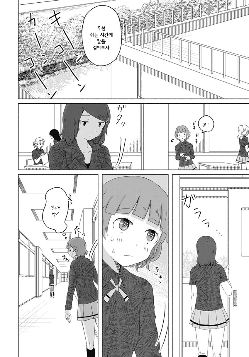 Mizushima-san to Fureaitai 쉬는 시간을 보내는 법 第12页