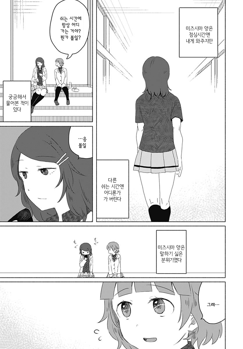 Mizushima-san to Fureaitai 쉬는 시간을 보내는 법 第13页