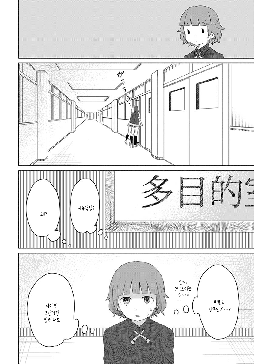 Mizushima-san to Fureaitai 쉬는 시간을 보내는 법 第16页