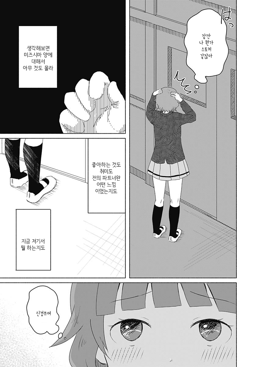 Mizushima-san to Fureaitai 쉬는 시간을 보내는 법 第17页