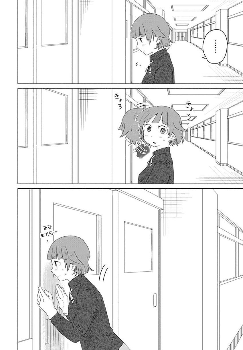 Mizushima-san to Fureaitai 쉬는 시간을 보내는 법 第18页