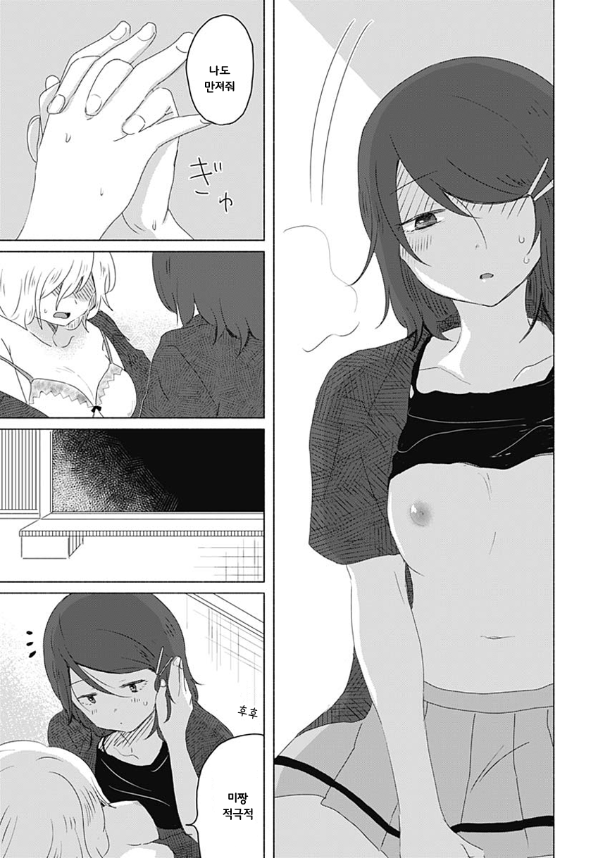Mizushima-san to Fureaitai 쉬는 시간을 보내는 법 第21页