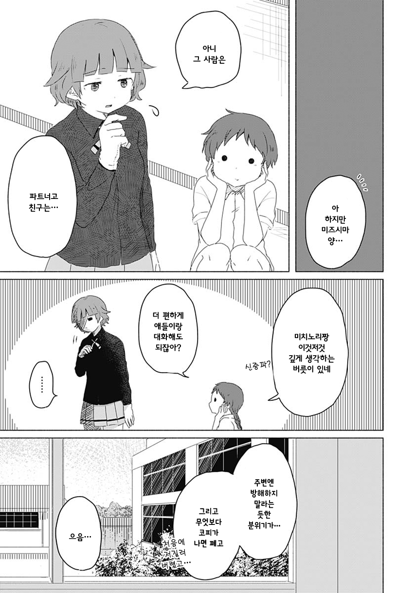 Mizushima-san to Fureaitai 쉬는 시간을 보내는 법 第5页