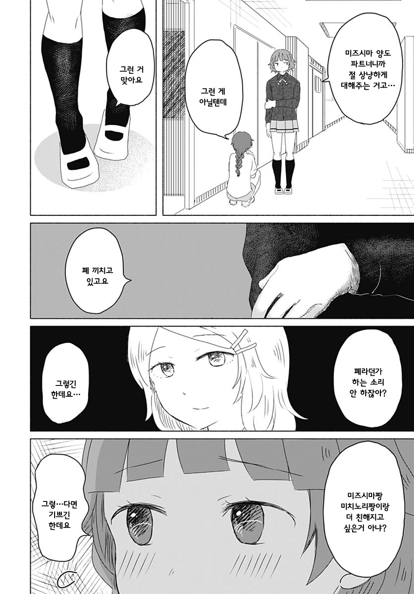 Mizushima-san to Fureaitai 쉬는 시간을 보내는 법 第6页