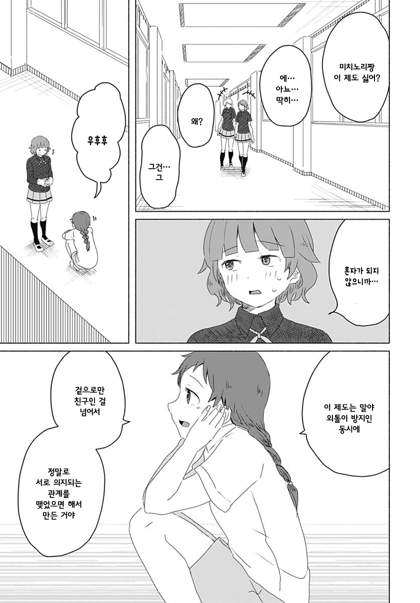 Mizushima-san to Fureaitai 쉬는 시간을 보내는 법 第7页