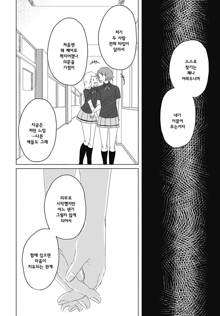 Mizushima-san to Fureaitai 쉬는 시간을 보내는 법 第8页