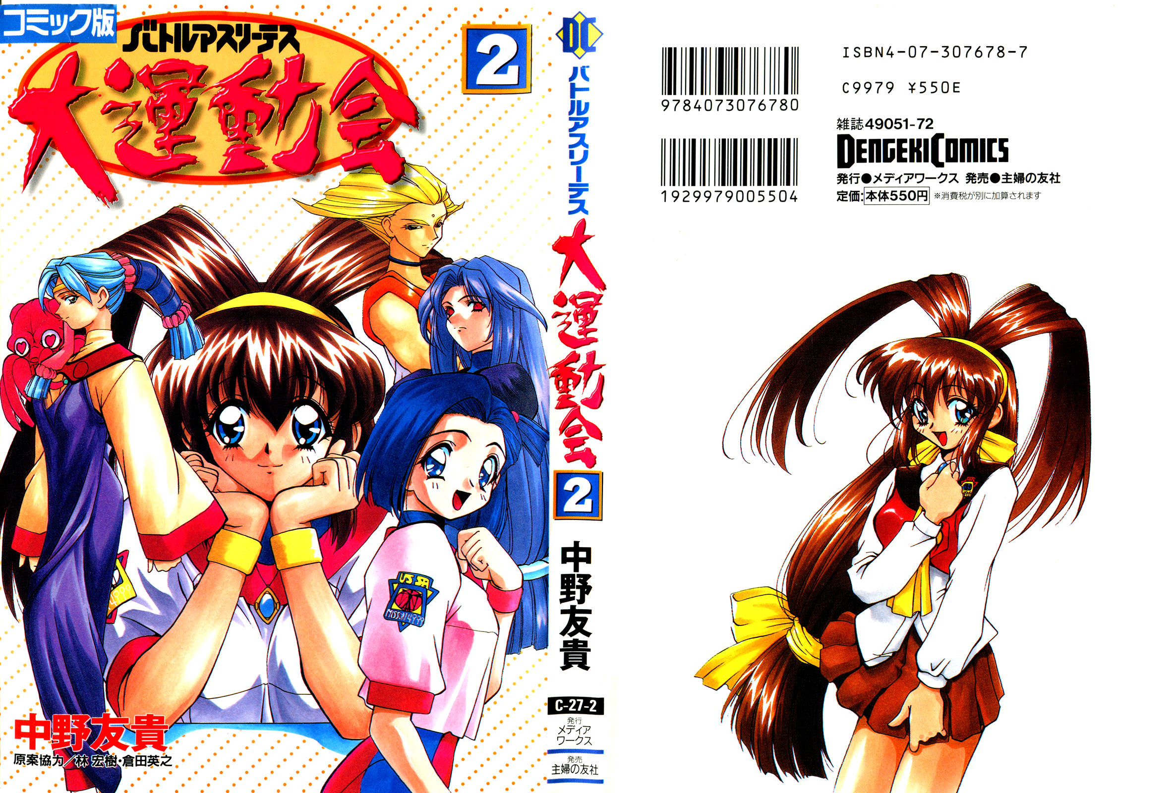 Battle Athletes - Great Athletic Meet Vol. 2 Ch. 6 第1页