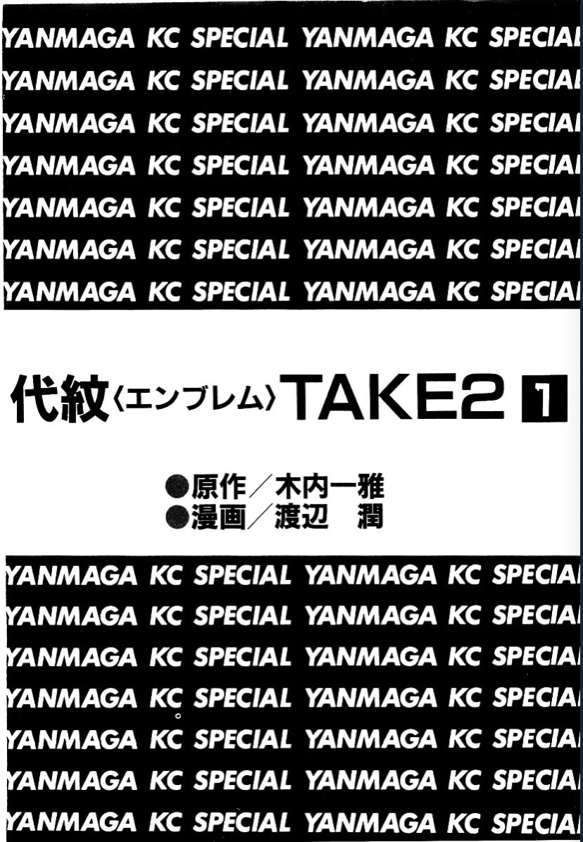 Emblem Take 2 第2页