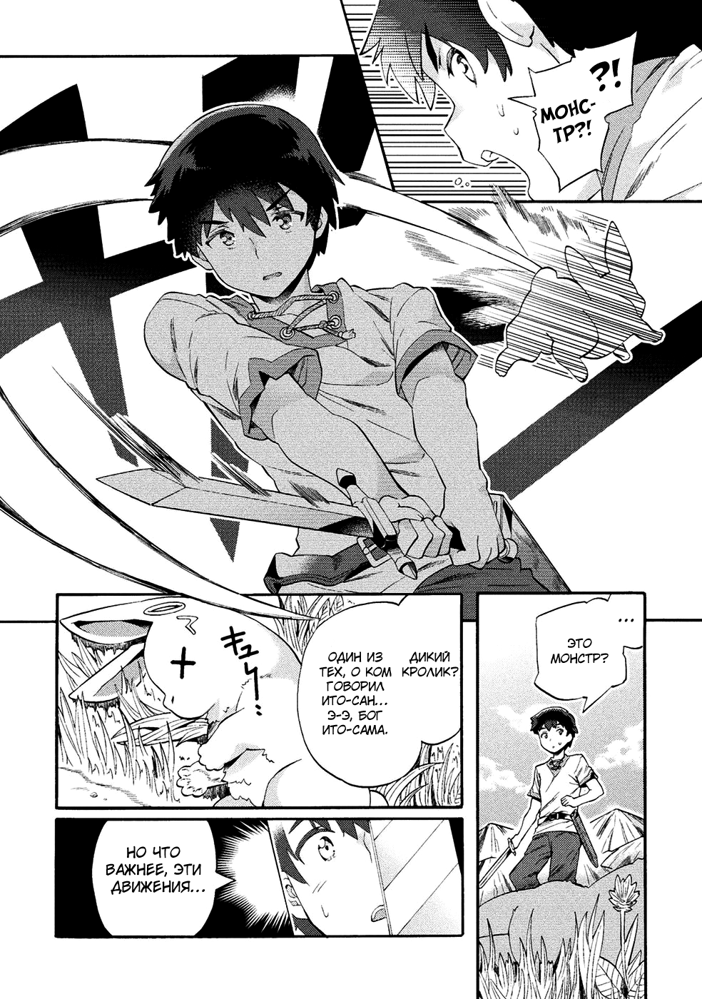 NEET dakedo Hello Work ni Ittara Isekai ni Tsuretekareta Жизнь в ином мире начинается с Hello Work 第14页