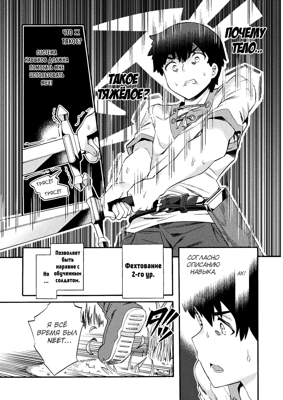 NEET dakedo Hello Work ni Ittara Isekai ni Tsuretekareta Жизнь в ином мире начинается с Hello Work 第18页