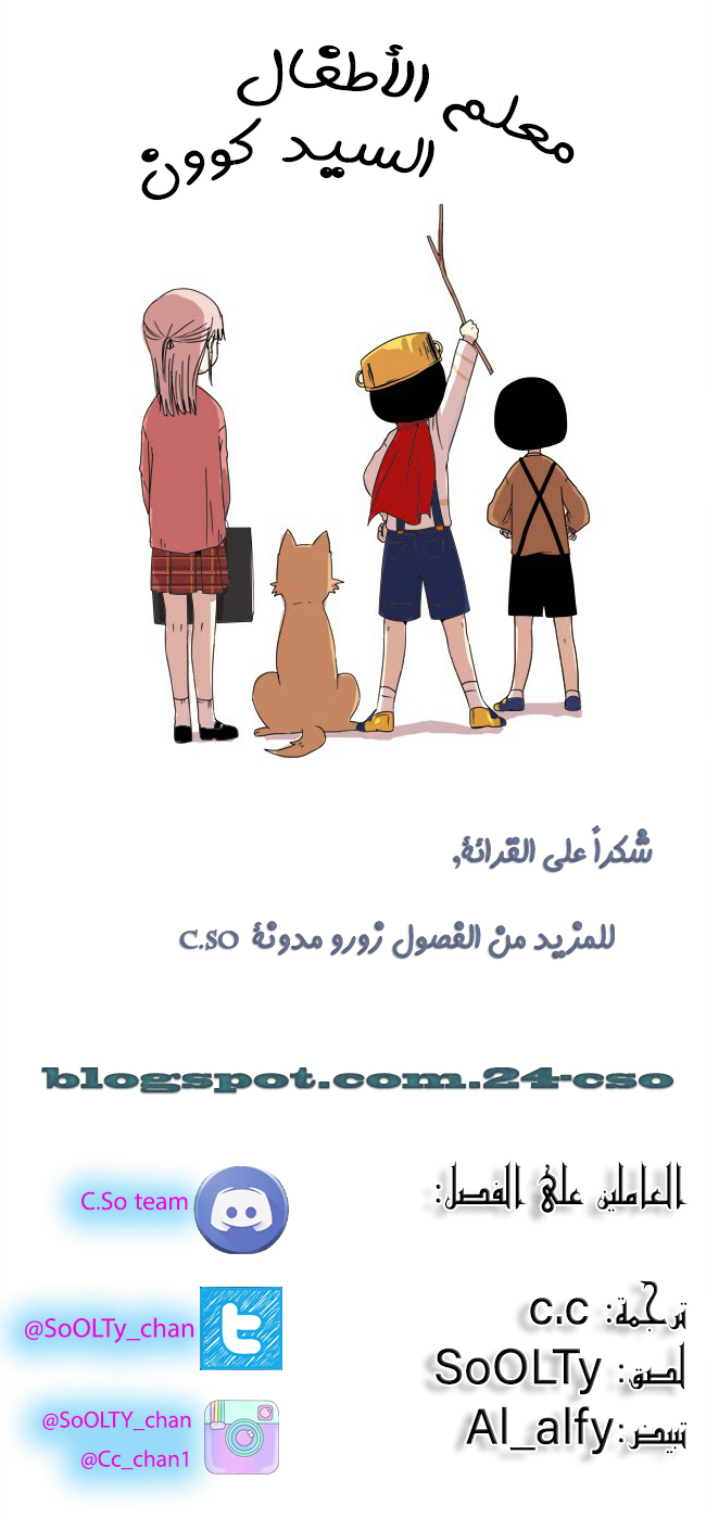 The Children's Teacher Mr. Kwon ها كوون 第14页