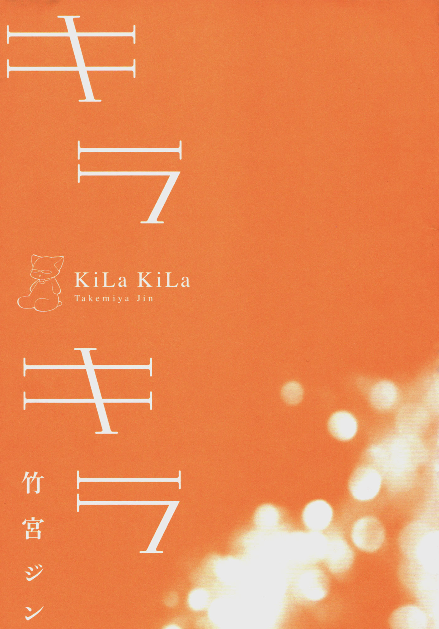 KiLa KiLa 第5页
