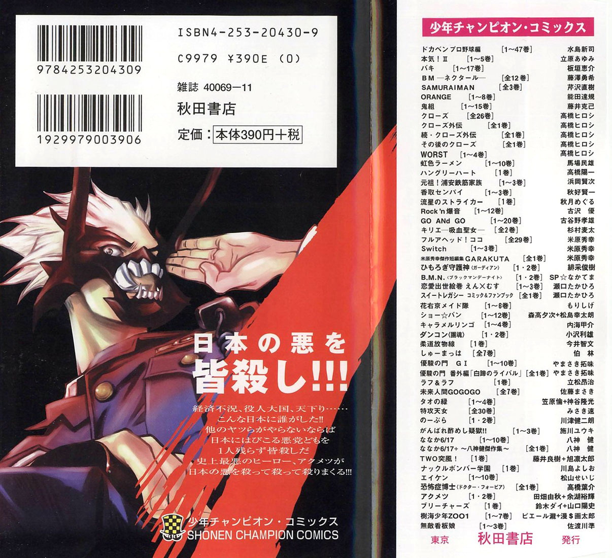 Akumetsu Super elita 第2页