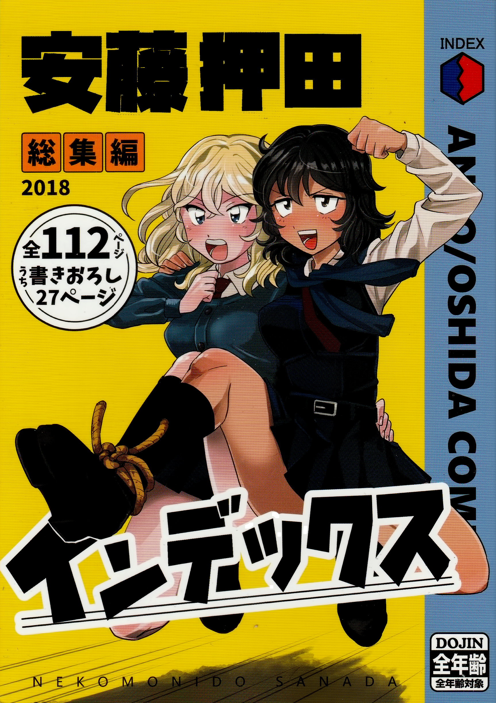 Girls und Panzer - Ando/Oshida Index (Doujinshi) 第1页
