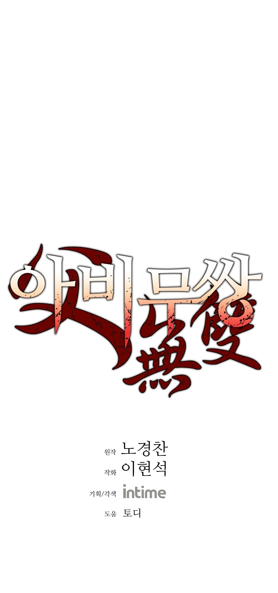 Abimussang Vol. 1 Ch. 6 第2页
