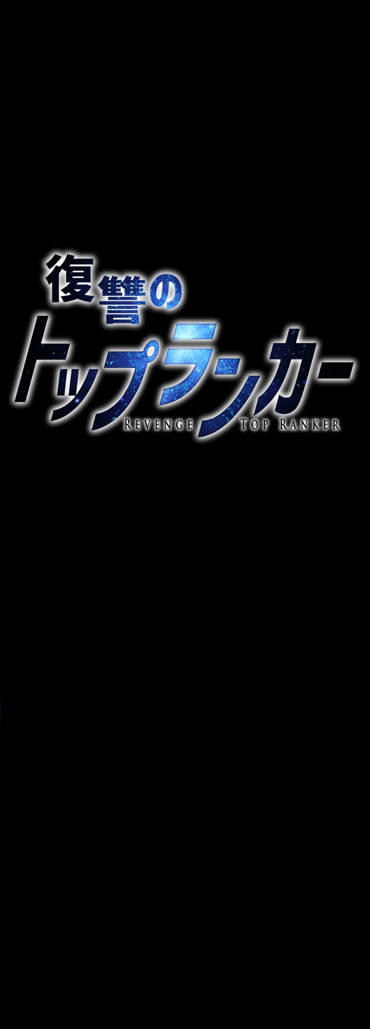 Revenge of the Top Ranker Ch. 6 第6页