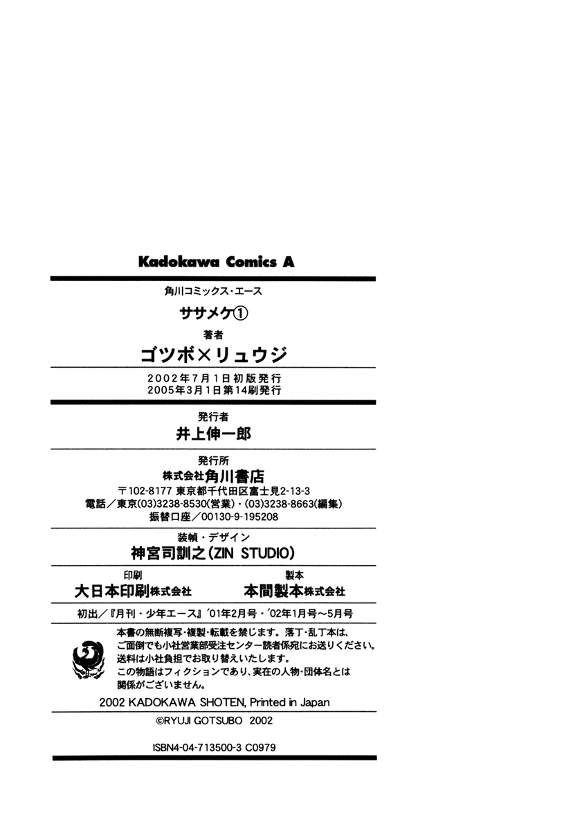Sasameke Omake: Sasameke's Kick of Youth 第15页