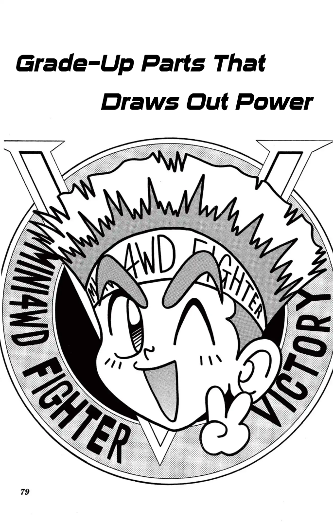 Mini-4WD Fighter V Grade-Up Parts That Draws Out Power 第1页